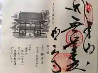 極楽寺の御朱印