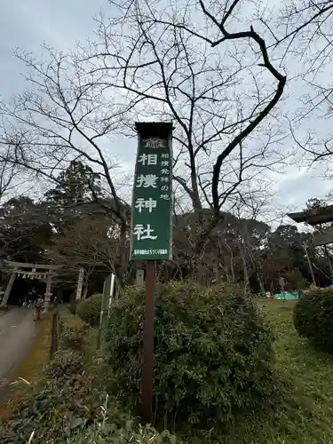 相撲神社(奈良県)
