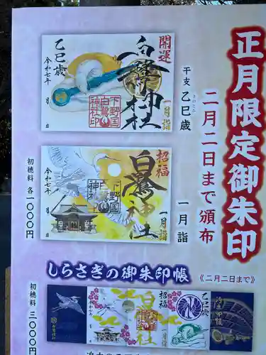 白鷺神社(栃木県)