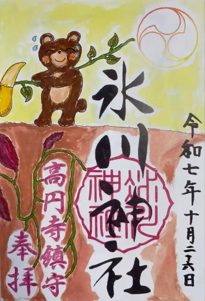 高円寺氷川神社の御朱印