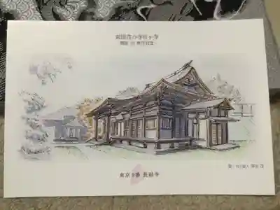 長福寺(東京都)