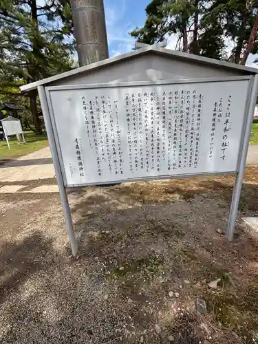 青森縣護國神社の歴史