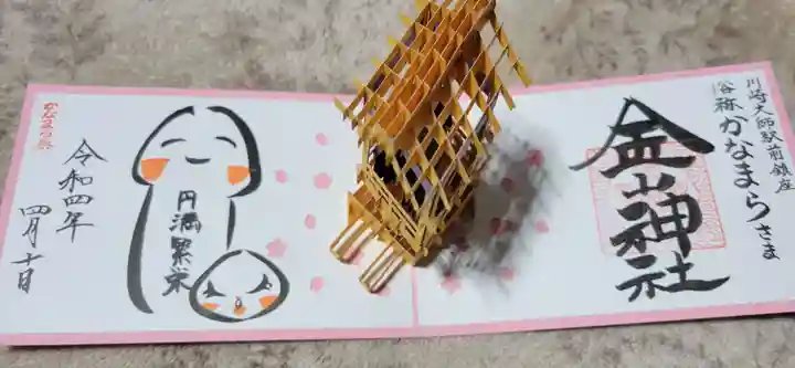 若宮八幡宮 の御朱印