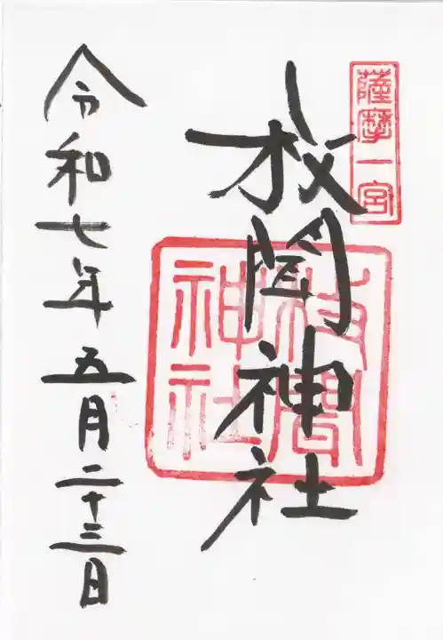 枚聞神社(鹿児島県)