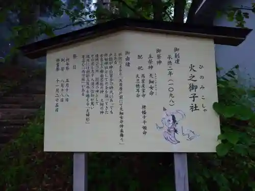 戸隠神社火之御子社(長野県)