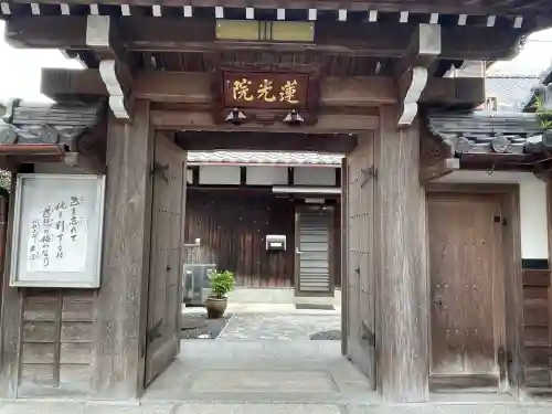 蓮光院(滋賀県)