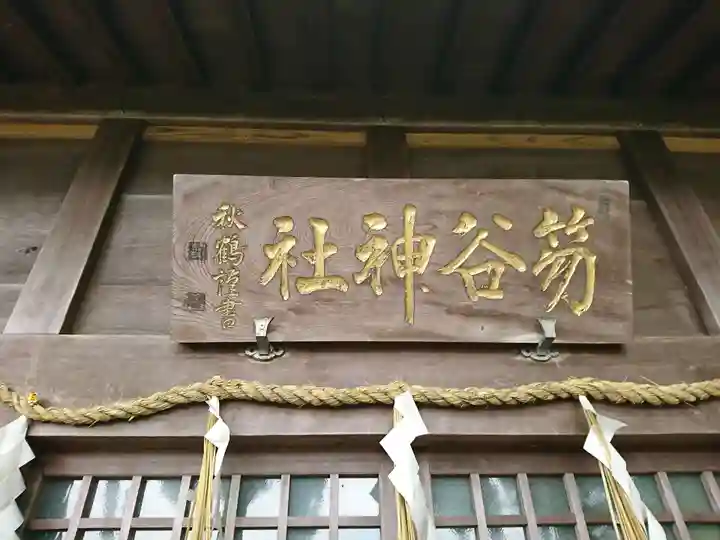 笏谷神社のその他建物