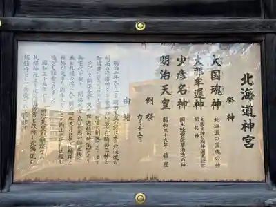 北海道神宮の歴史