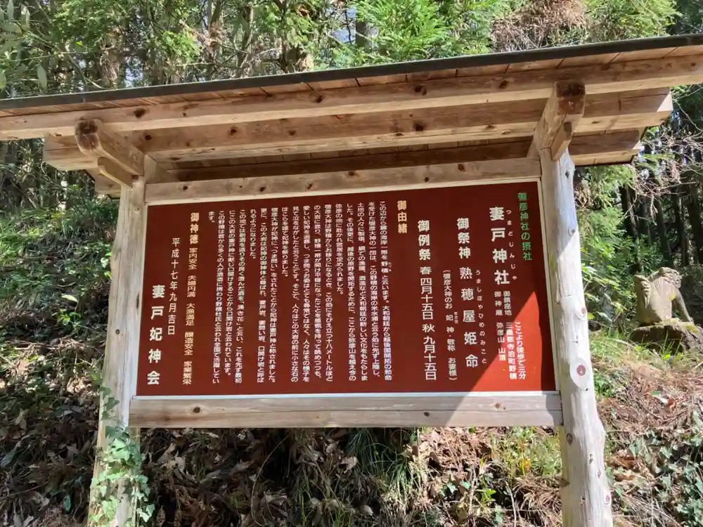 妻戸神社(新潟県弥彦駅)のアクセス・お参りの情報 |ホトカミ