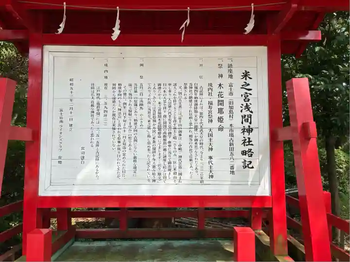 米之宮浅間神社(静岡県)