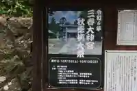 三春大神宮のお祭り