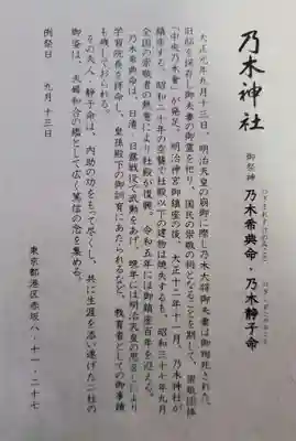 乃木神社(東京都)