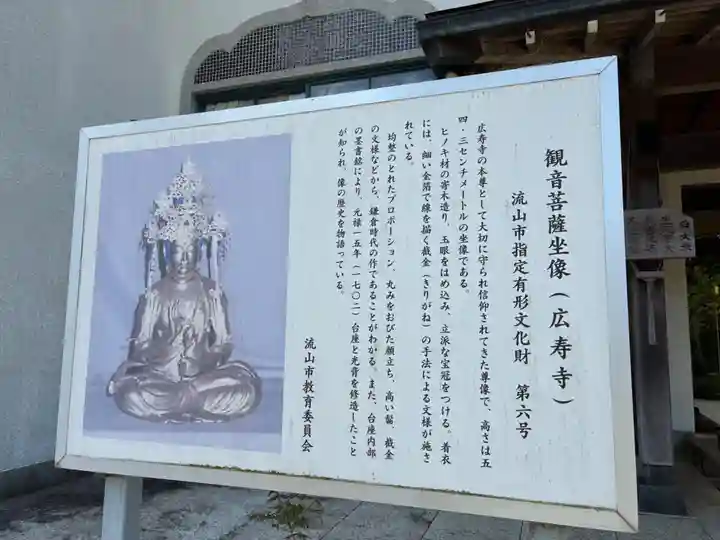 広寿寺(千葉県)