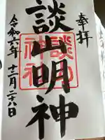 談山神社(奈良県)