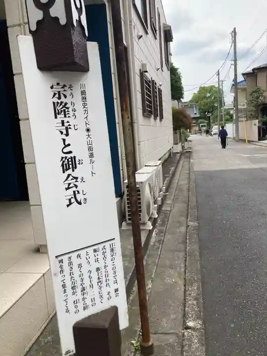 宗隆寺(神奈川県)