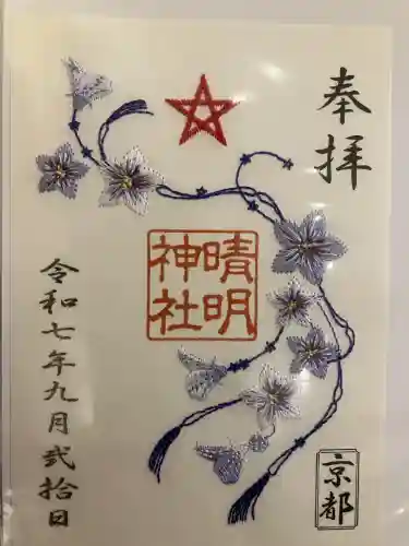 晴明神社(京都府)