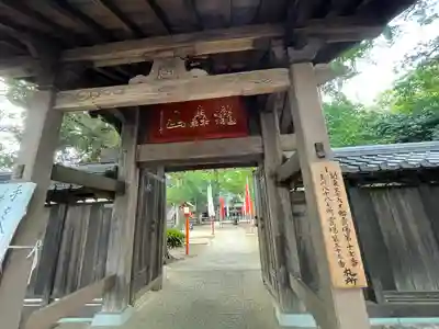 明王院（満願寺別院）の山門・神門