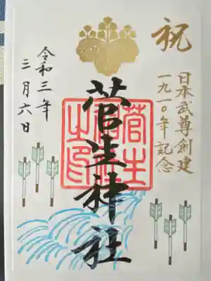 菅生神社(愛知県)