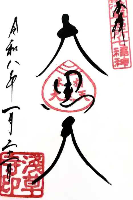 浅草寺の御朱印