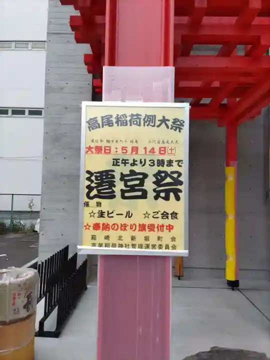 高尾稲荷神社のお祭り