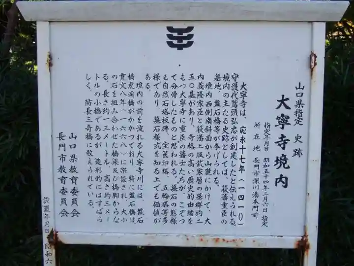 大寧寺(山口県)