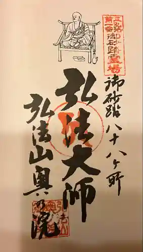 遍照院の御朱印