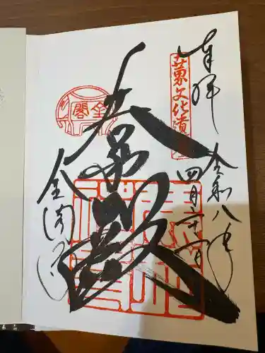 鹿苑寺（金閣寺）の御朱印