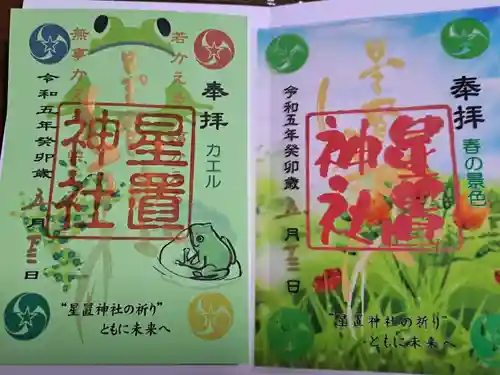 星置神社(北海道)