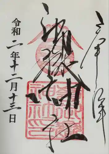 嶺御嶽神社の御朱印