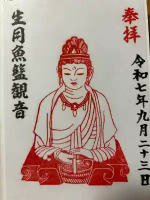 生月観音堂(長崎県)