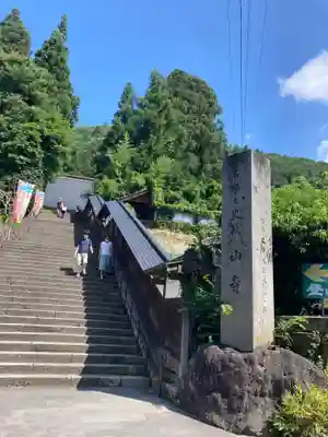 宝珠山 立石寺のその他建物