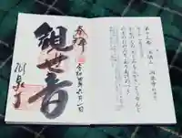 洞泉寺(岐阜県)