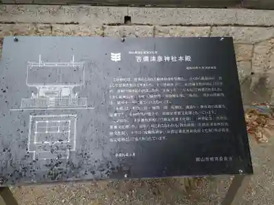 吉備津彦神社(岡山県)