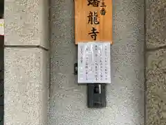 蟠龍寺の建物その他