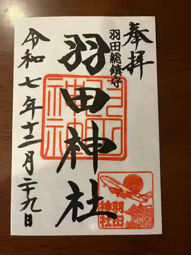 羽田神社(東京都)