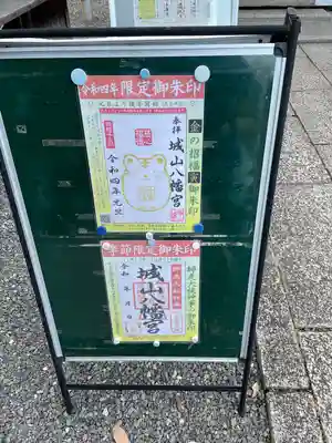 城山八幡宮のその他建物