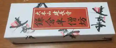 建長寺 半僧坊(神奈川県)