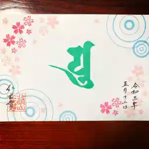 仁玄寺の御朱印 2021年05月12日(水)〜(2021年05月13日(木) 02時56分22秒投稿)
