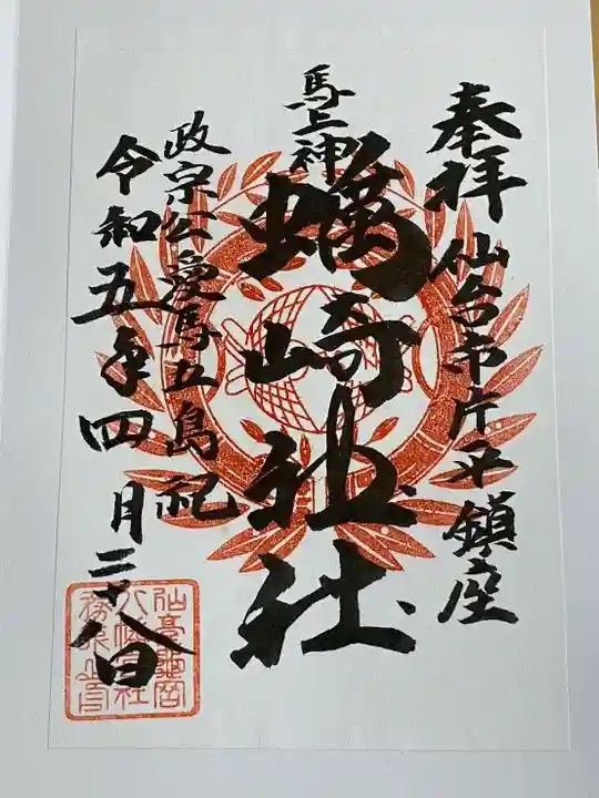 亀岡八幡宮(宮城県)