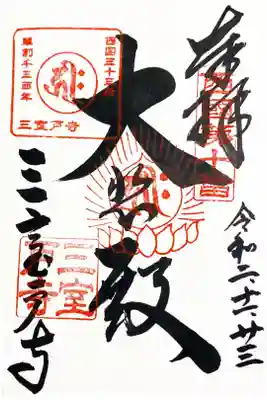 西国三十三所　第十番