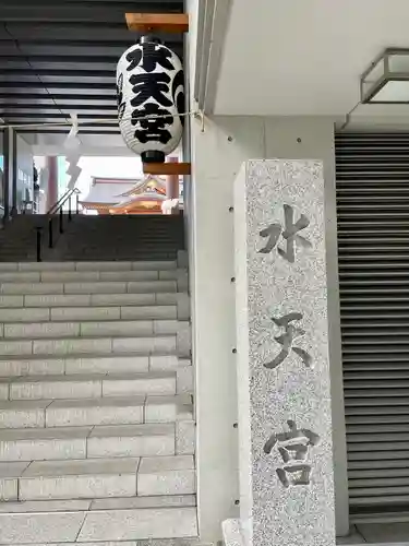 水天宮のその他建物