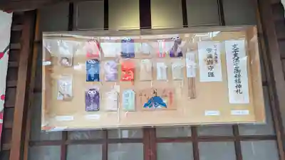 文子天満宮の授与品その他