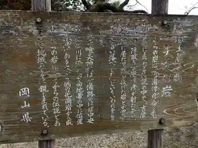 鯉喰神社(岡山県)
