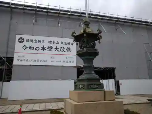 大念佛寺(大阪府)