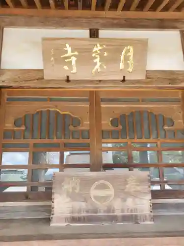 月崇寺のその他建物