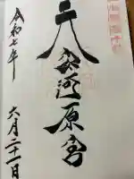 天岩戸神社(宮崎県)