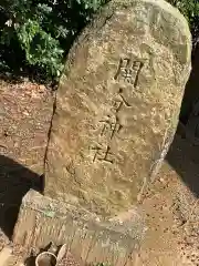 松屋八幡宮の建物その他