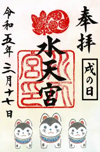 水天宮の御朱印