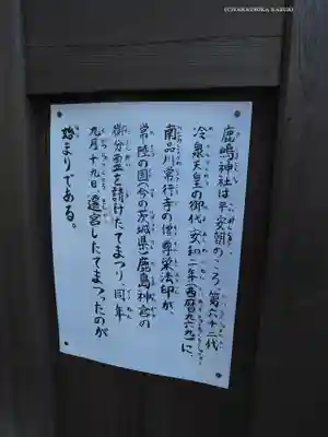 鹿嶋神社(東京都)