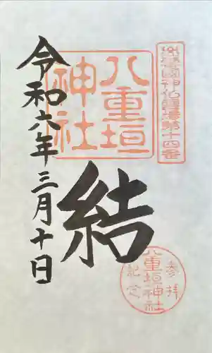 八重垣神社(島根県)